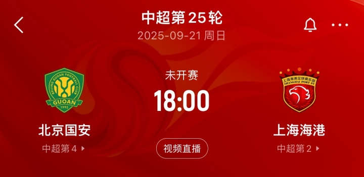 都在留力中超？周末将直接对话，海港亚冠轮换7人，国安轮换10人