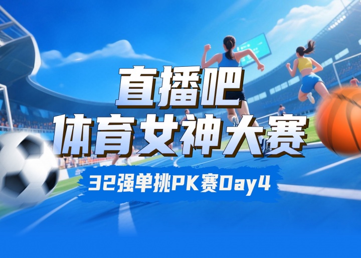 女神大赛淘汰赛Day4：潘晓婷&夏思凝无悬念晋级 王澜静淘汰黑嘉嘉